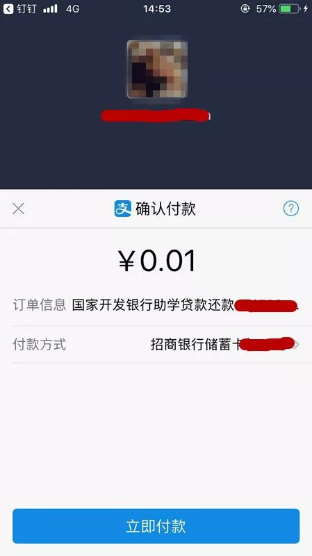 助学贷款支付宝账户怎么还款,如何在支付宝提前还国家助学贷款