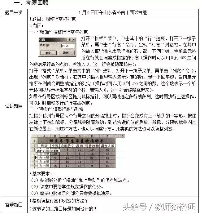 教师资格证初中信息技术笔试真题,2021教师资格证面试真题数学试讲