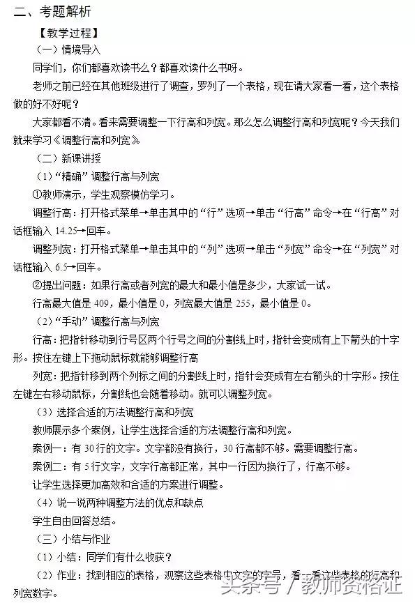 教师资格证初中信息技术笔试真题,2021教师资格证面试真题数学试讲