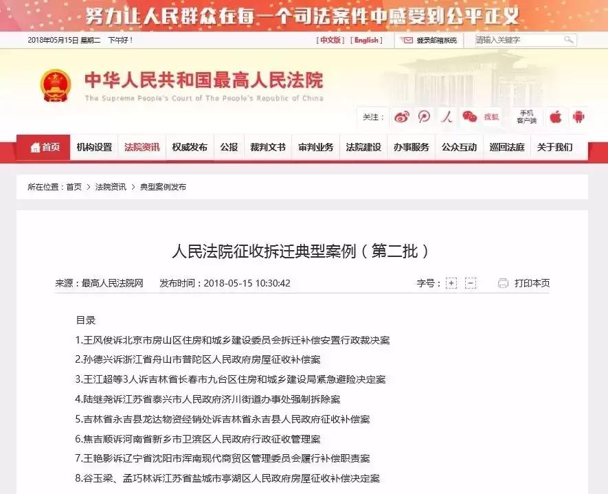 最高院关于强拆惩罚性赔偿案例,最高法征地拆迁经典案例
