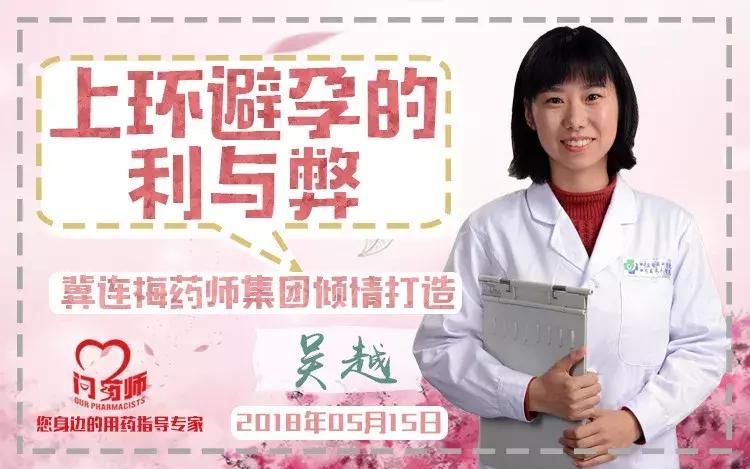 关于上环避孕的利与弊……直播间问答免费送上