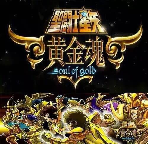 圣斗士鱼蟹,圣斗士黄金魂实力排名