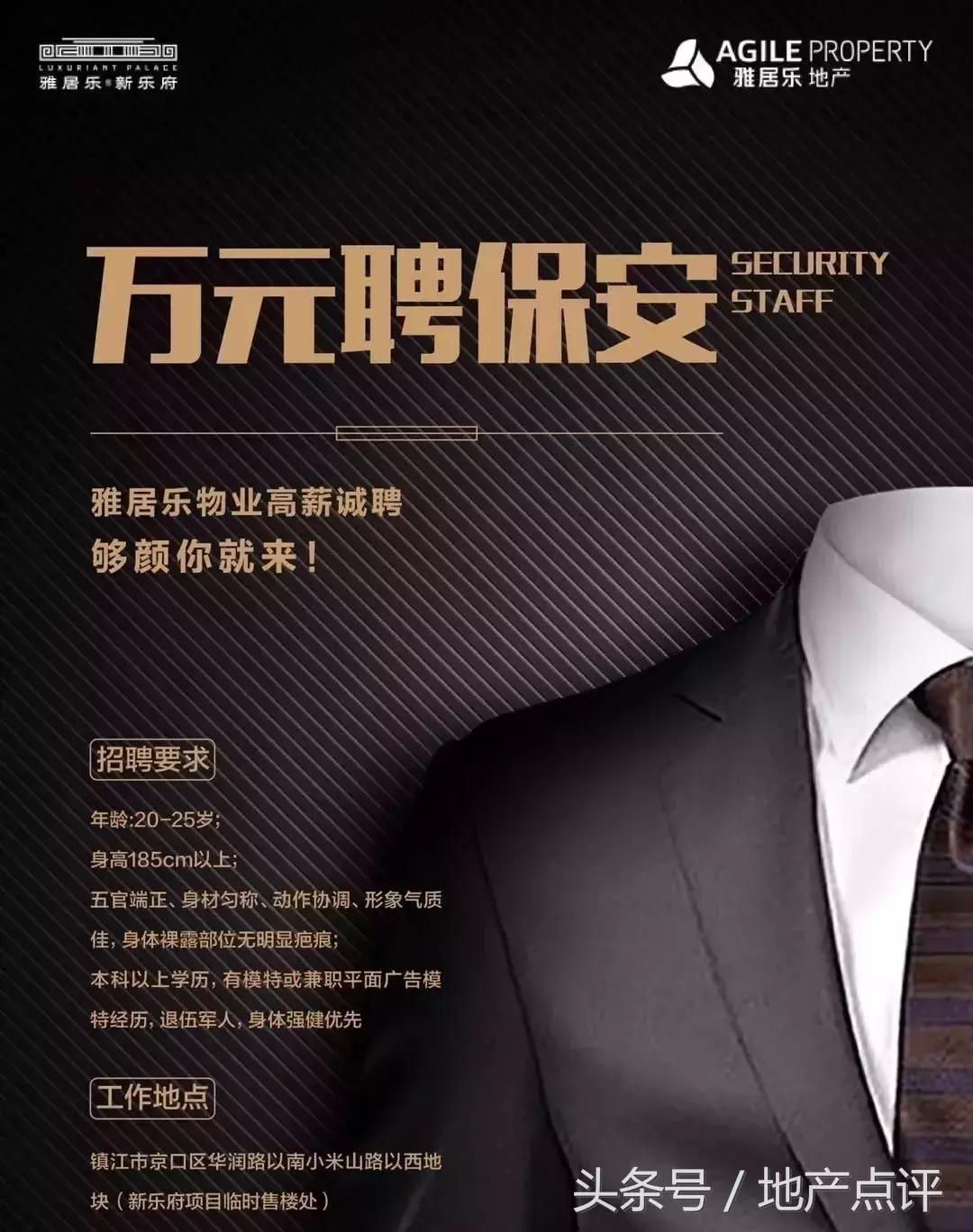 成都雅居乐最新招聘保安信息,中山雅居乐保安招工