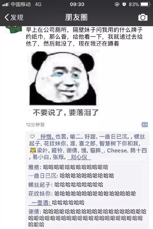 朋友圈截图哈哈哈哈笑到窒息了,笑出腹肌的朋友圈