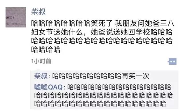 朋友圈截图哈哈哈哈笑到窒息了,笑出腹肌的朋友圈