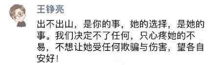 王铮亮后台采访谈真实梗,王铮亮发表声明