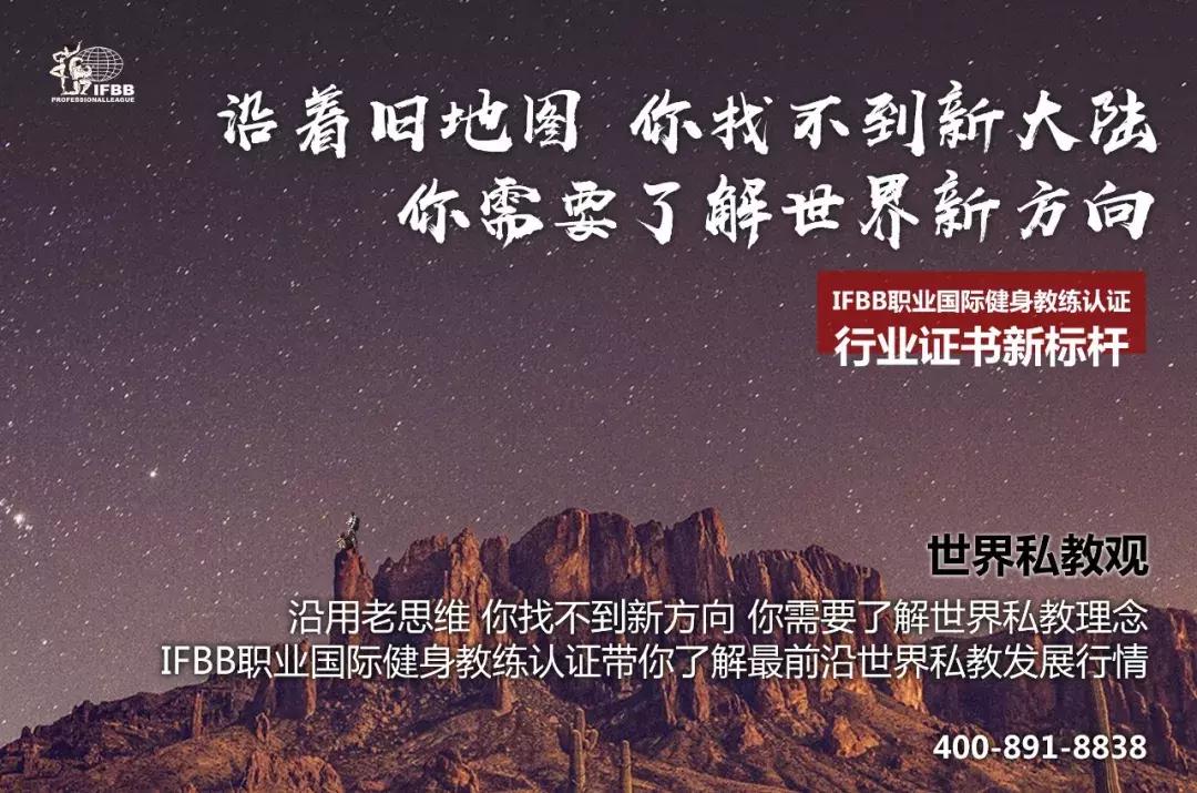 国际健身教练证书ifbb,ifbb健身教练证书官网