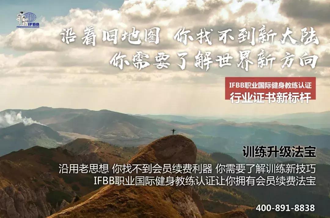 国际健身教练证书ifbb,ifbb健身教练证书官网