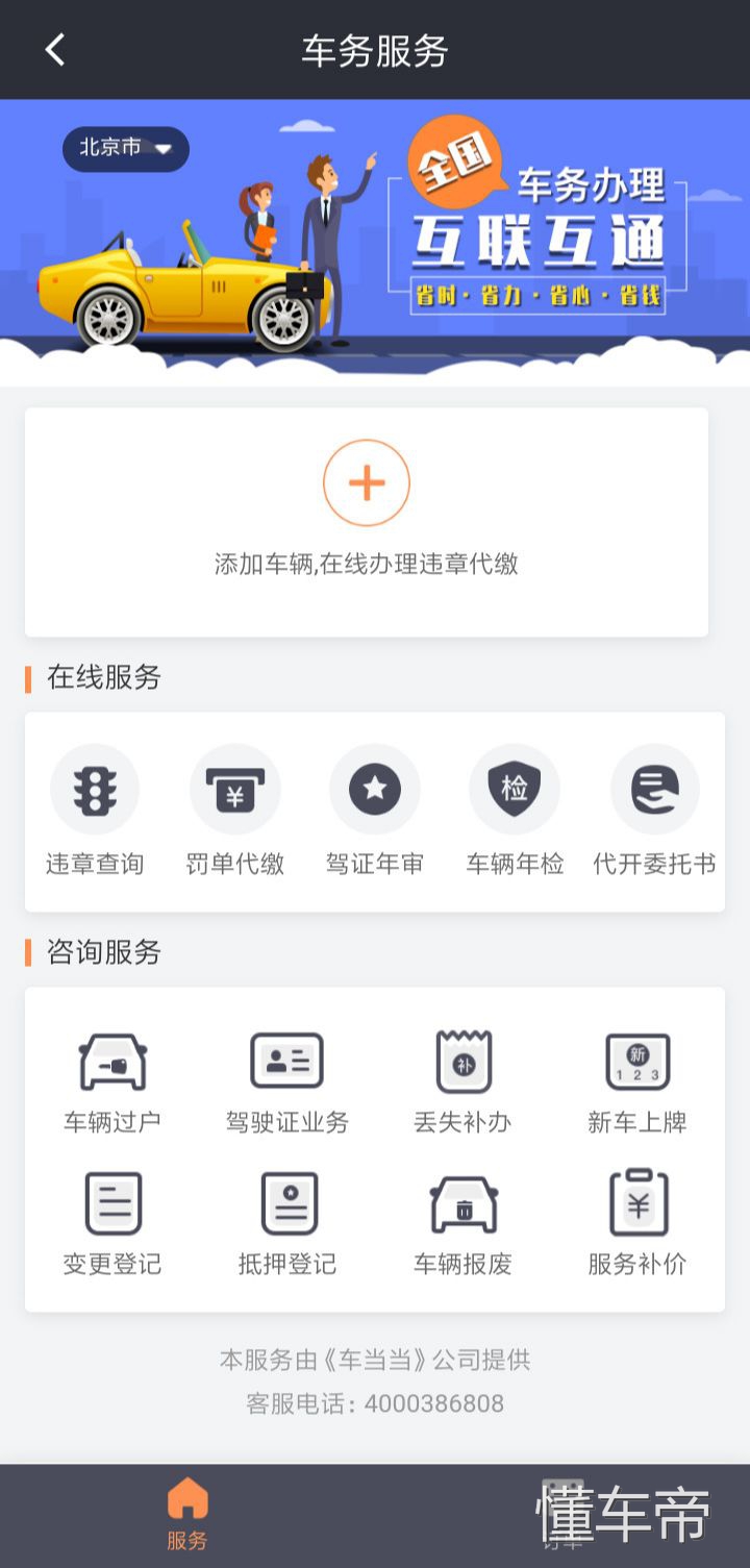 滴滴车主违章服务中心在哪里,滴滴平台的车辆违章怎么查