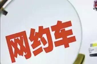 大连网约车管理办法,大连违规网约车清理的怎么样了