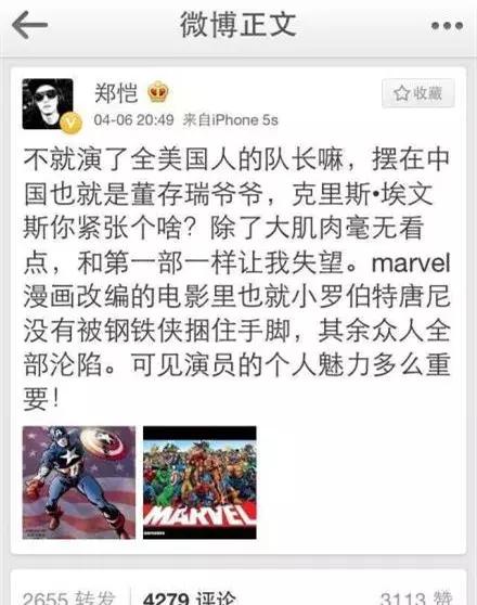 中国漫威英雄郑恺,郑恺漫威3秒钟镜头