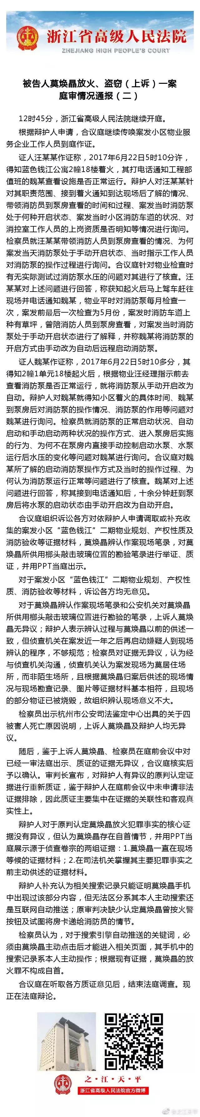 莫焕晶保姆纵火案二审宣判,保姆纵火案莫焕晶事件
