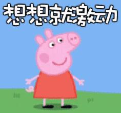 小猪佩奇是怎么火起来的,小猪佩奇是怎么演变出来的