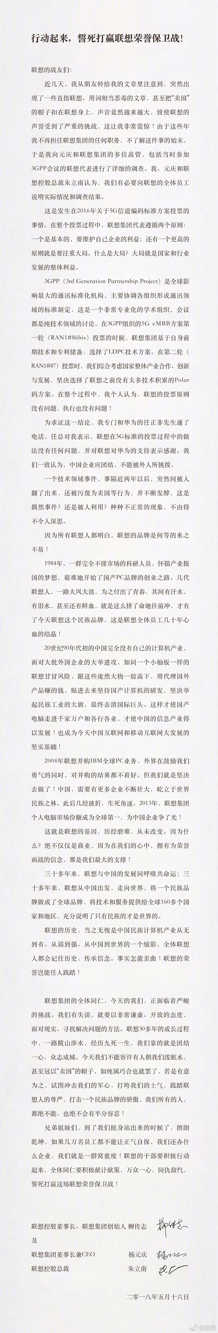 任正非回应5g之争联想投票高通,联想把5g投票给高通是真的吗