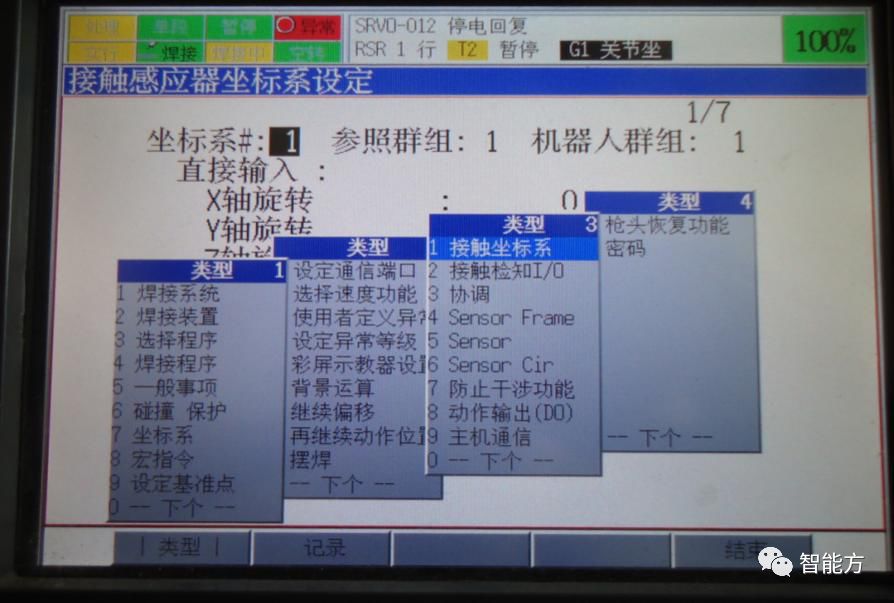 fanuc机器人坐标怎么看,FANUC机器人视频教程