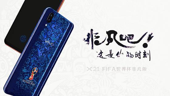 vivox21fifa世界杯非凡版屏幕总成,vivox21世界杯版本送的足球