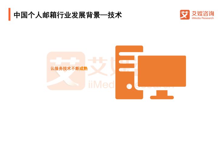 2018中国个人邮箱用户预计超3亿，信息安全与移动办公成行业热点