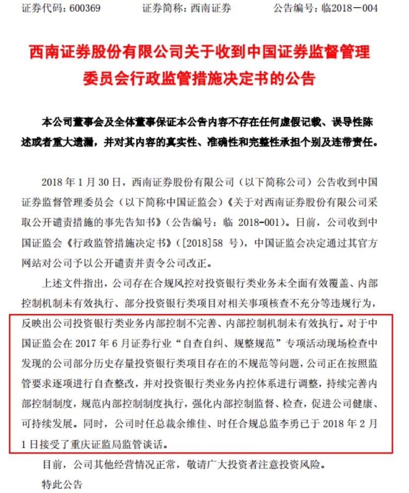 年内逾20家券商违规被罚,大智慧股票违规