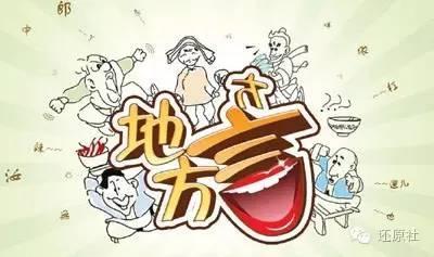 中国各地方言大合集,盘点全国各地方言