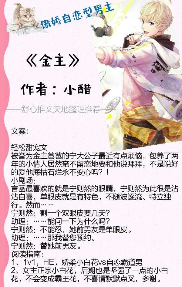 比较傲娇的男主的小说推荐,男主病娇腹黑高智商的小说推荐