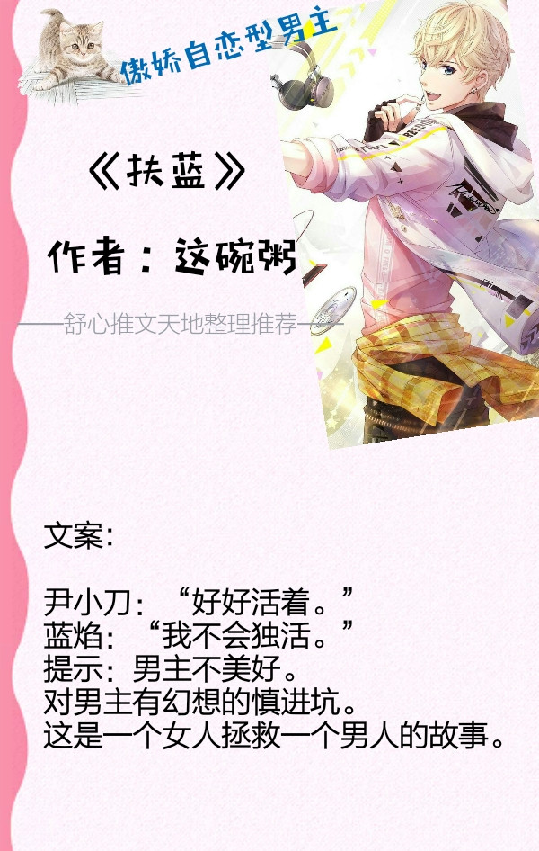 比较傲娇的男主的小说推荐,男主病娇腹黑高智商的小说推荐