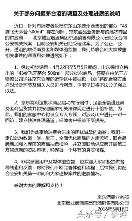 京东茅台事件结果,京东假茅台怎么办