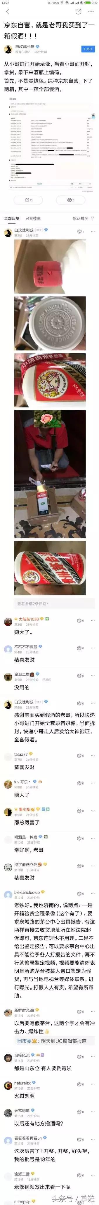 京东茅台事件结果,京东假茅台怎么办