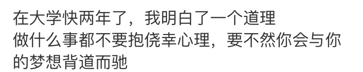 上大学后，你明白了哪些道理？网友：旅馆是真挣钱