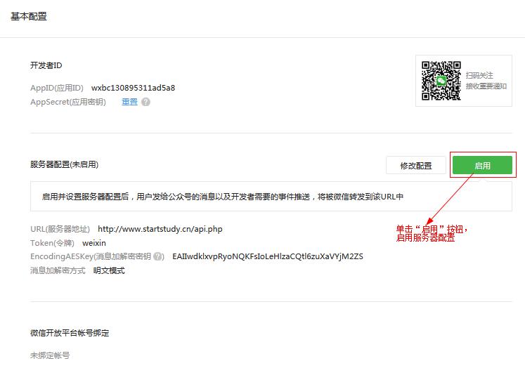 php公众号开发,php微信公众号开发