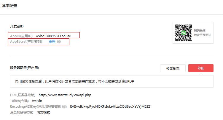 「白熊原创」PHP开发微信公众号（自定义菜单和高级接口）
