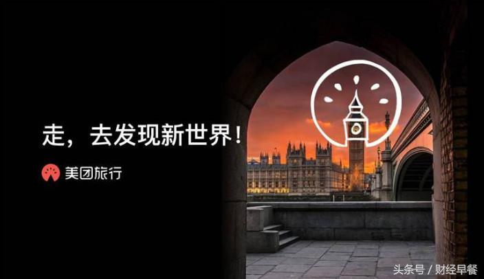 仅用一年力压携程，美团上演“一日千里”的旅行