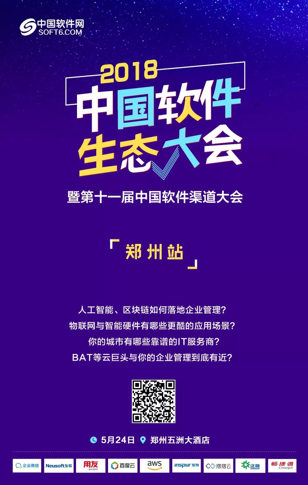 为企业服务新生态,充满挑战与机遇的行业