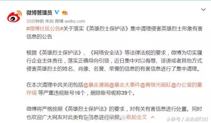 V早报：落实《英雄烈士保护法》，微博关闭暴走漫画等16个账号