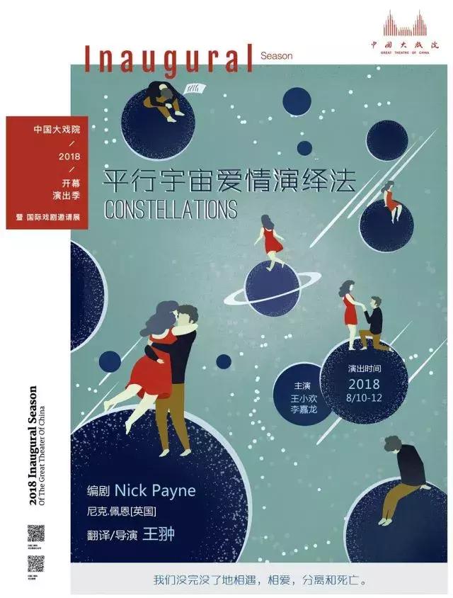 历经88年风雨，中国大戏院盛装再启程丨开幕演出季好戏连台