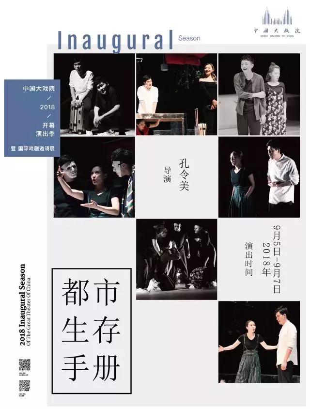 历经88年风雨，中国大戏院盛装再启程丨开幕演出季好戏连台