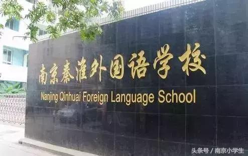 来了！南京排名前10的幼儿园、小学、初中、高中、大学全在这了！