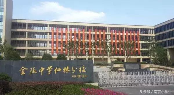 来了！南京排名前10的幼儿园、小学、初中、高中、大学全在这了！
