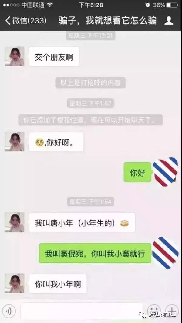 最近老有女生加微信怎么回事,美女主动加微信骗局