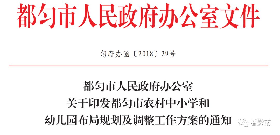 都匀幼儿园,都匀市区幼儿园