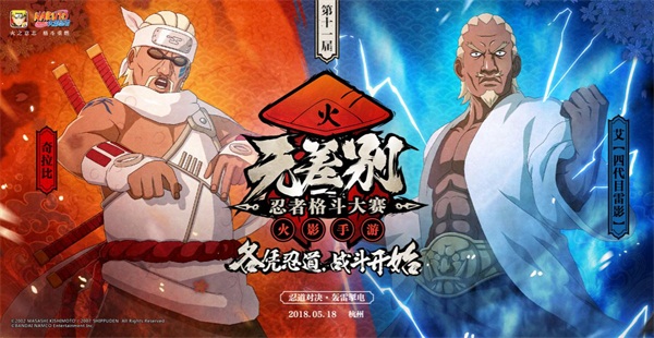 火影手游过年新出来的s忍,火影忍者手游无差别大赛决赛时间