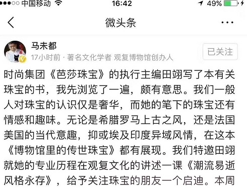 赵薇、马未都推荐：博物馆里的典藏珠宝｜全民刷馆