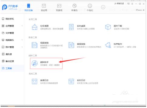 iphone手机越狱详细教学,ipad3越狱降级详细步骤