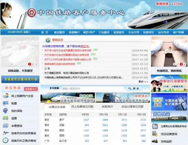 公考申论铁路,12306购票和第三方购票渠道一样吗