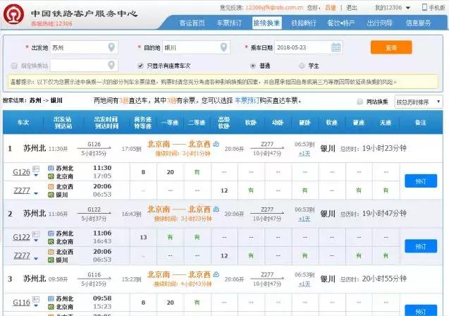公考申论铁路,12306购票和第三方购票渠道一样吗