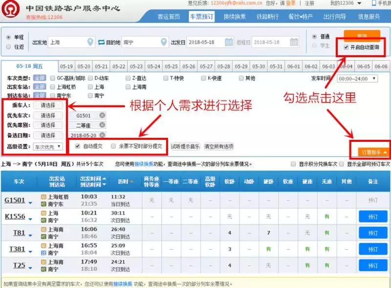 公考申论铁路,12306购票和第三方购票渠道一样吗