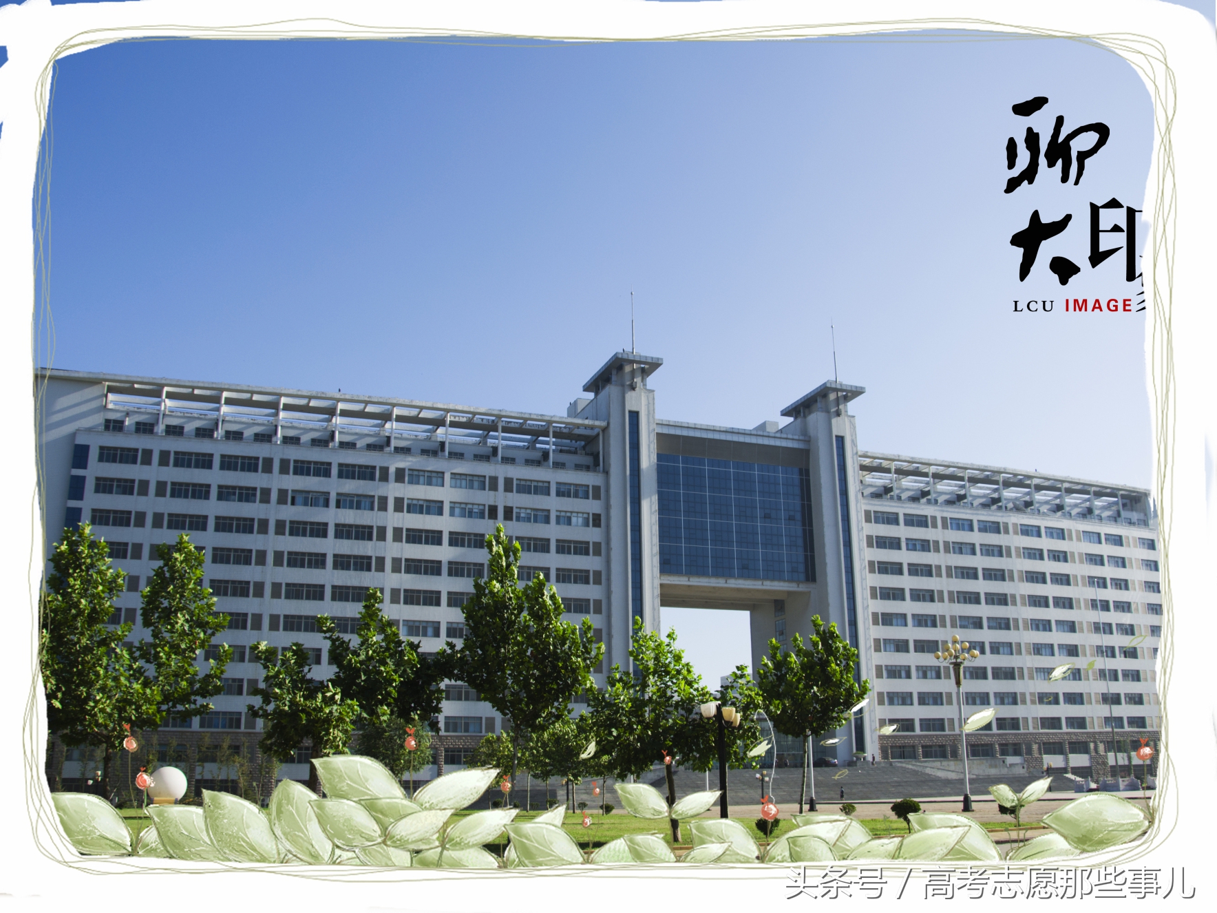 报考聊城大学要知道的事儿