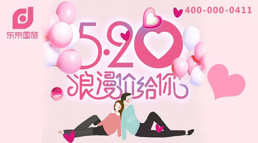 520去哪玩浪漫,520浪漫