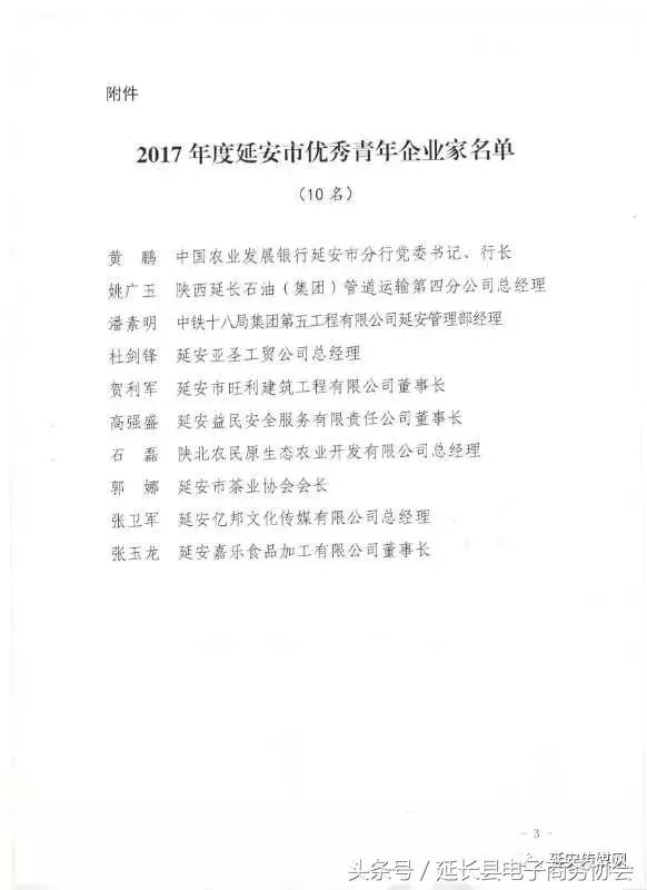 延安市石磊,陕西省延安市黄陵县石磊