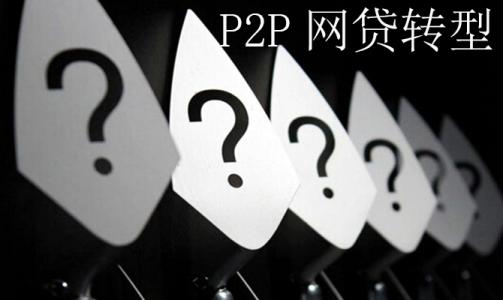 关于2023年p2p平台的整改方案,p2p平台清退趋势