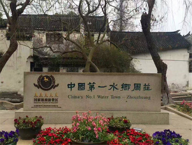 周庄古镇是江苏第一水乡吗,中国第一水乡苏州周庄